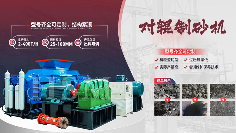 石頭廢料可以用對輥制砂機(jī)制沙嗎？