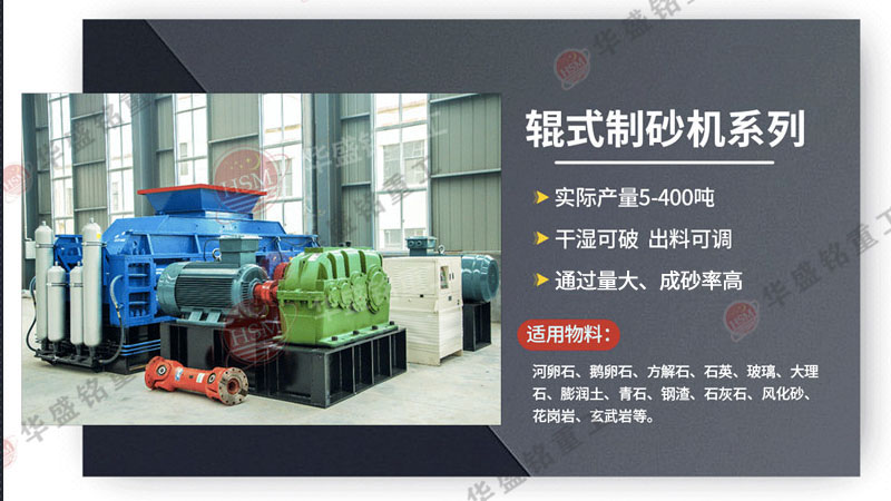 石料廠用的數(shù)控液壓對輥制砂機，進料5公分，出料0-5毫米