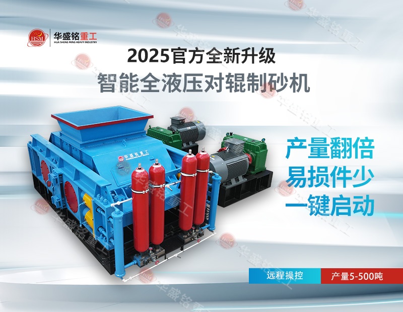 時產(chǎn)200噸對輥制砂機哪家好？