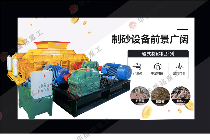 對輥制砂機 對輥制砂機