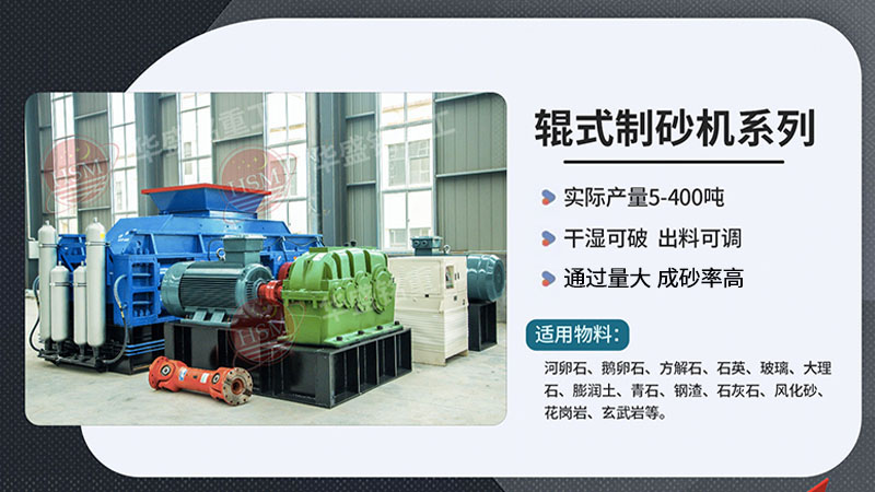 對輥制砂機 對輥制砂機