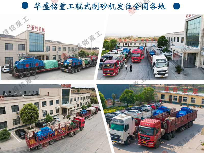 大型對(duì)輥制砂機(jī) 大型對(duì)輥制砂機(jī)