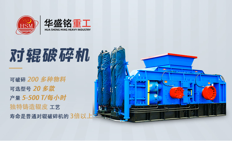 硫鐵礦破碎機(jī) 選礦用對(duì)輥破碎機(jī) 華盛銘對(duì)輥破碎機(jī)廠家