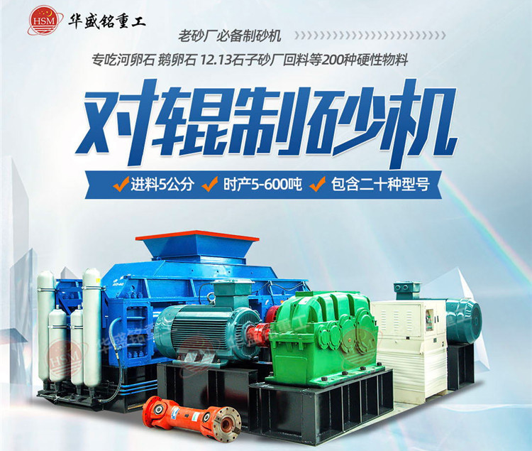 液壓對(duì)輥制砂機(jī) 液壓對(duì)輥制砂機(jī)