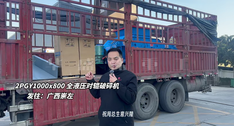 對輥制砂機 對輥制砂機