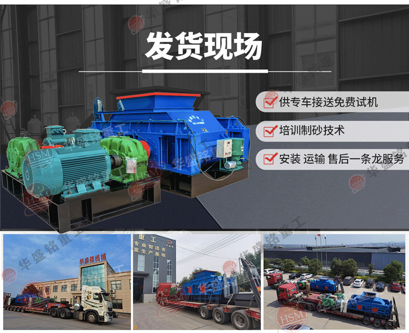 液壓對(duì)輥制砂機(jī)